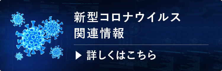 中国政府による新型コロナウイルス対策情報　詳しくはこちら